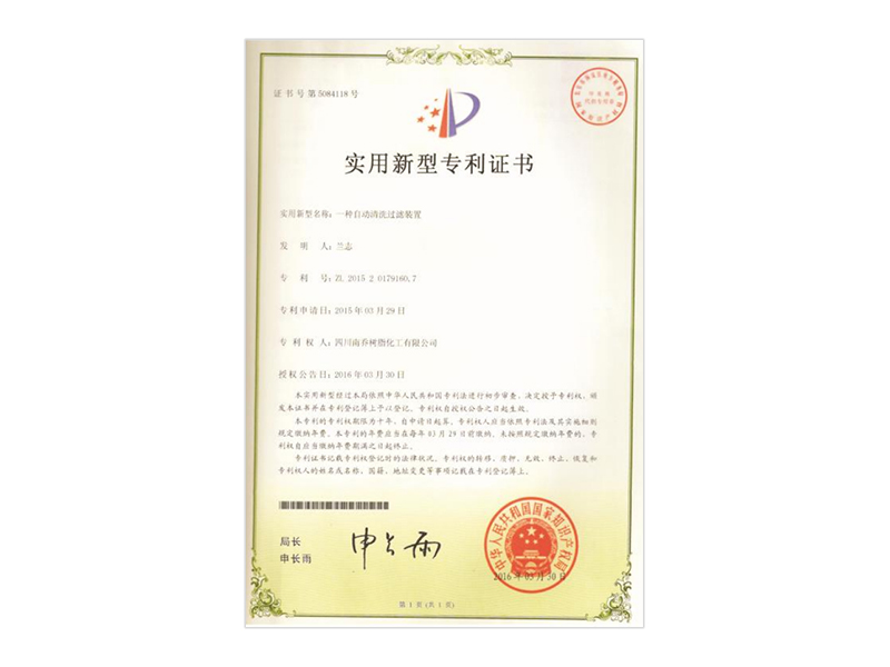 實(shí)用新型專利證書(shū)