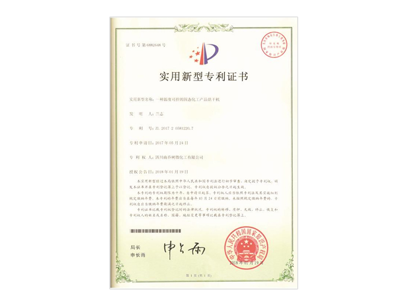 實(shí)用新型專利證書(shū)