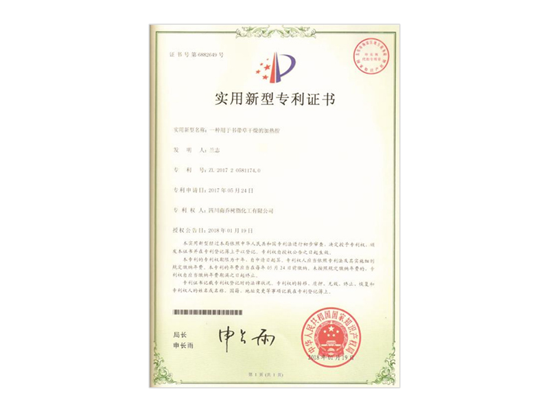 實(shí)用新型專利證書(shū)